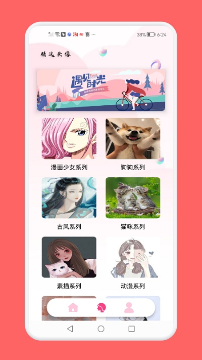 头像制作助手安卓版截图2