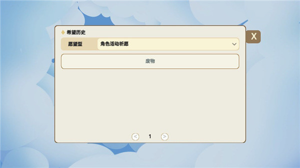 不是元神无限抽卡版