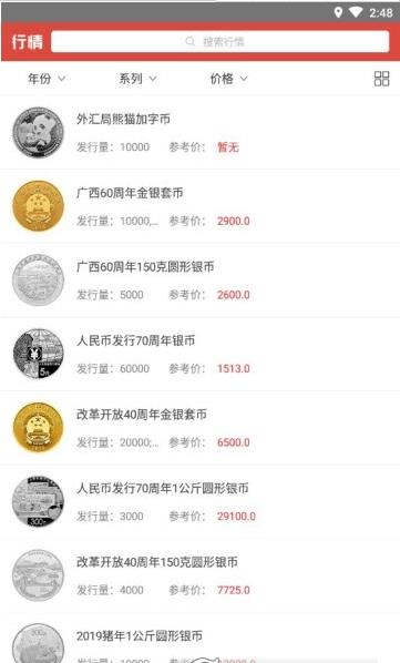 集币头条v2.6.1安卓版截图2