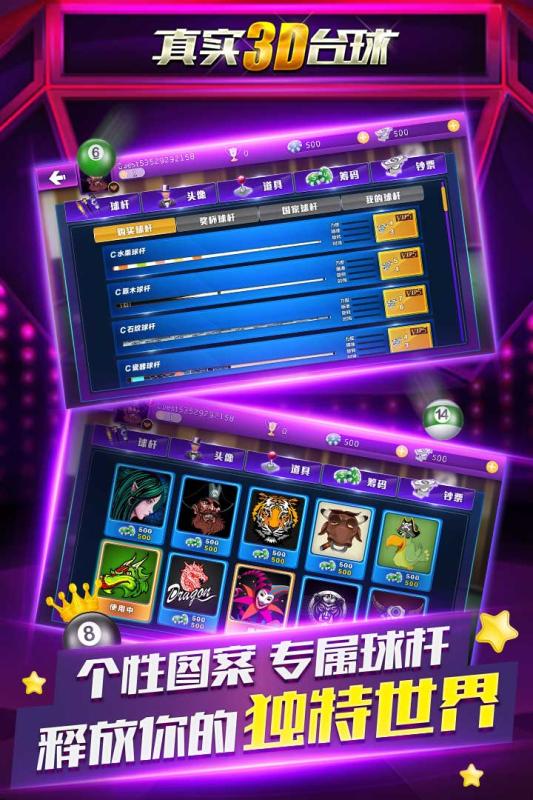 真实3d台球手机版截图3