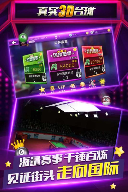真实3d台球手机版截图2