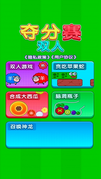 双人夺分赛截图2