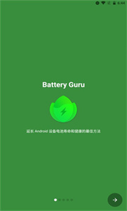电池大师截图1