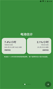电池大师截图3