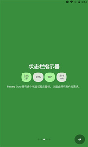 电池大师
