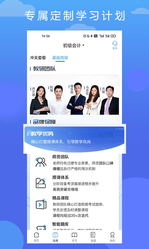在学网校截图1
