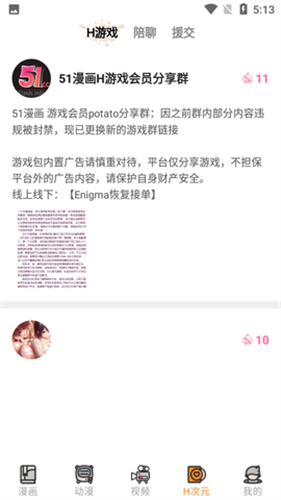 漫画健身教练截图2