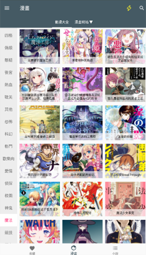 漫画迷手机版截图1