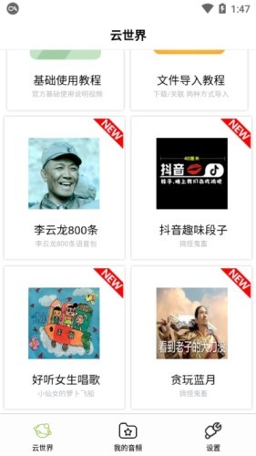 咩咩语音助手app安卓版截图1