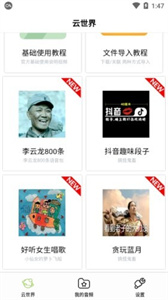 咩咩语音助手app安卓版