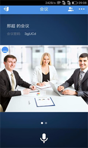 263网络会议手机版截图1