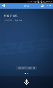 263网络会议手机版截图3