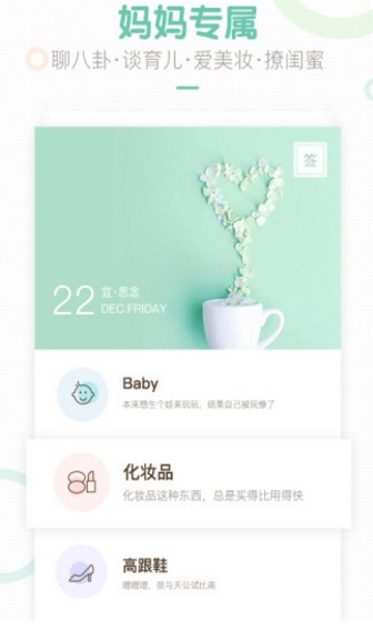 妈妈网轻聊截图1