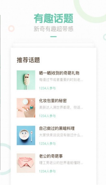 妈妈网轻聊截图2