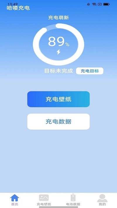哈喽充电壁纸截图1