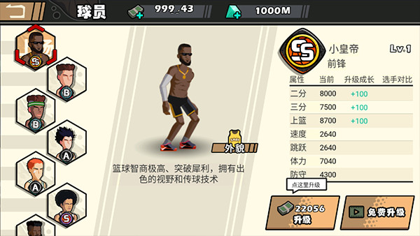 单挑篮球全人物2023