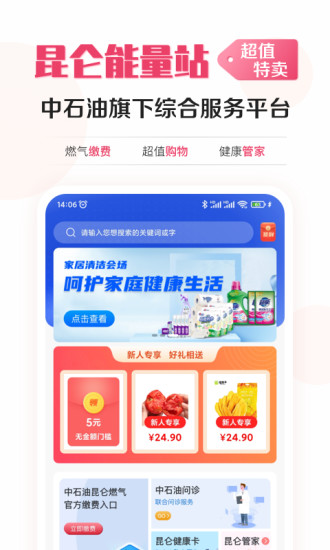 昆仑能量站截图1