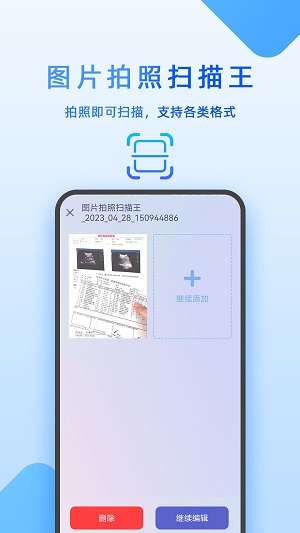 图片拍照扫描王app截图1