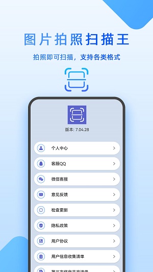 图片拍照扫描王app截图2