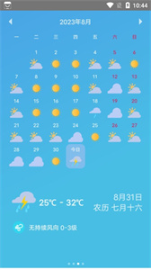 玫兰天气APP截图3