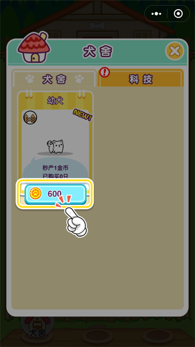 萌犬变变变截图3