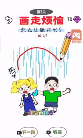 画走烦恼截图2