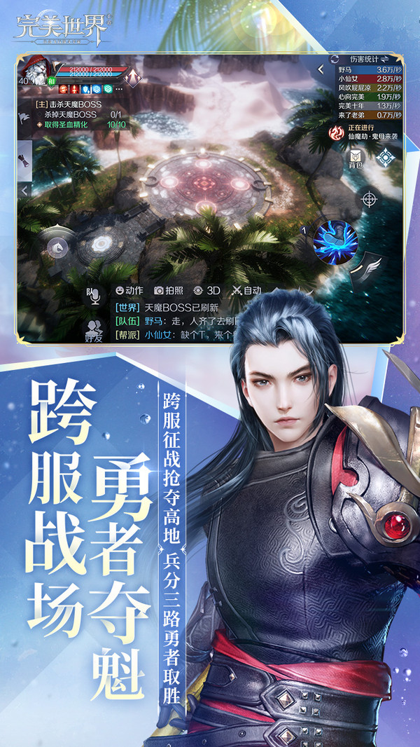 完美世界手游