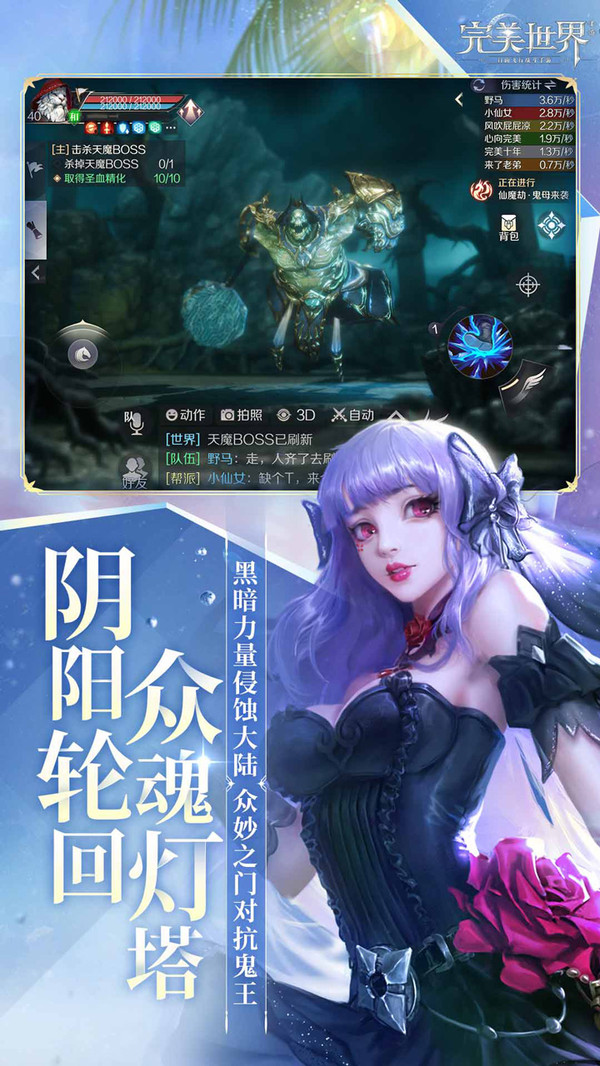 完美世界手游