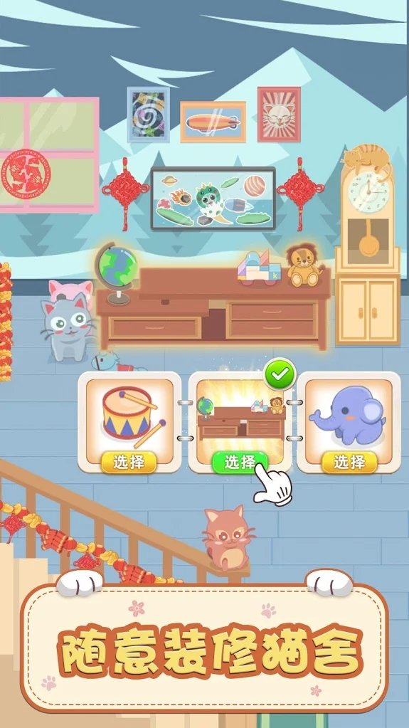 奇妙猫之家截图1