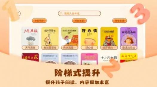 儿童绘本屋截图2