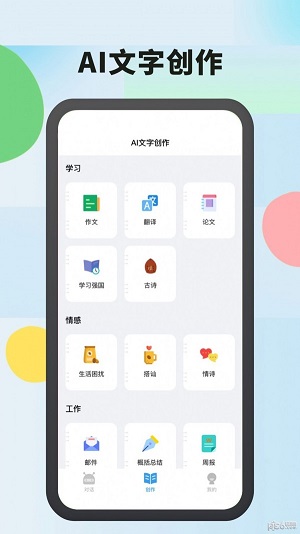 AI智能通截图1