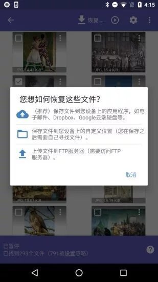 diskdigger pro截图1