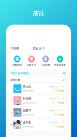 家长通手机版截图2