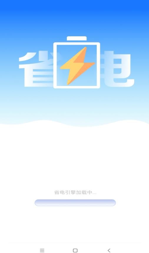 电池无忧专家手机版截图2