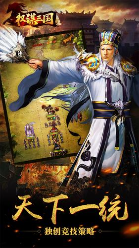 权谋三国截图1