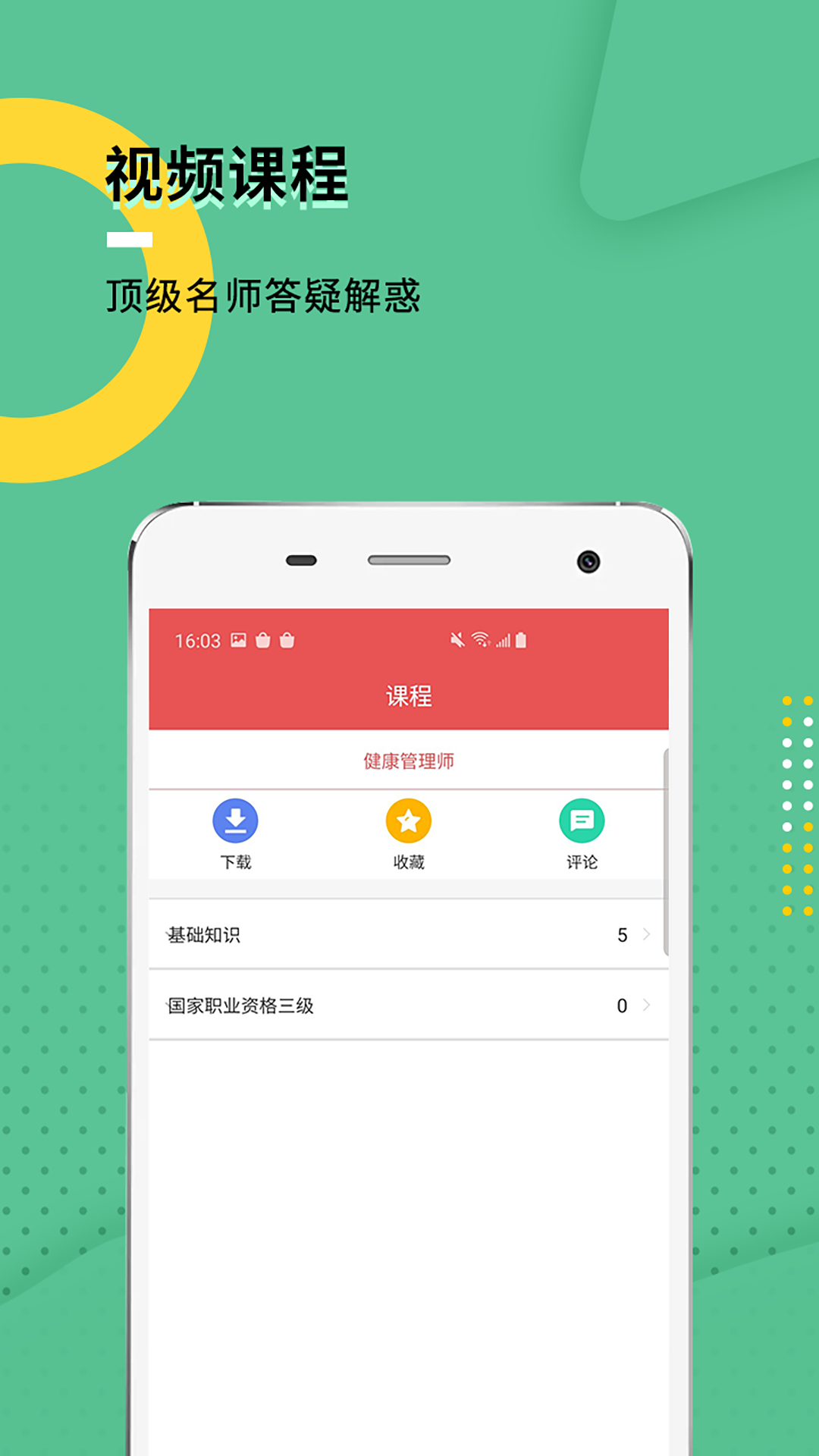 健康管理师截图2