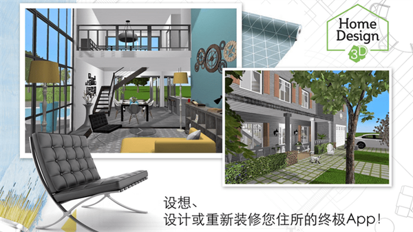 家居3D设计DIY正版截图2