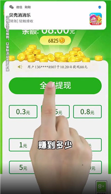 贝壳消消乐赚钱小游戏无门槛