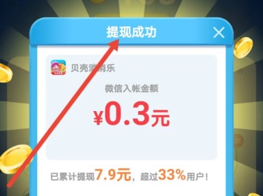 贝壳消消乐天天提现版