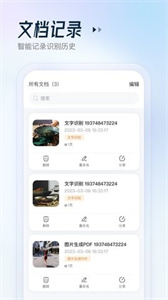 妙妙扫描宝app截图1