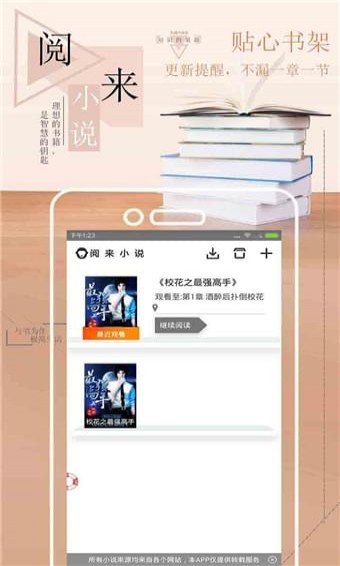 阅来小说app免费版截图1
