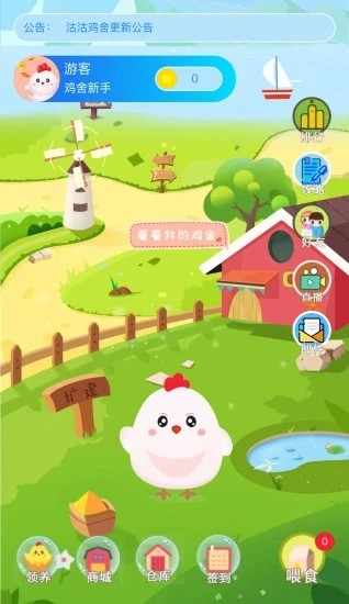 沽沽鸡舍截图1