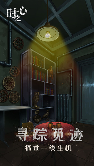 时之心截图2