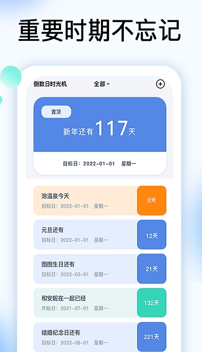 倒数时光机app截图1