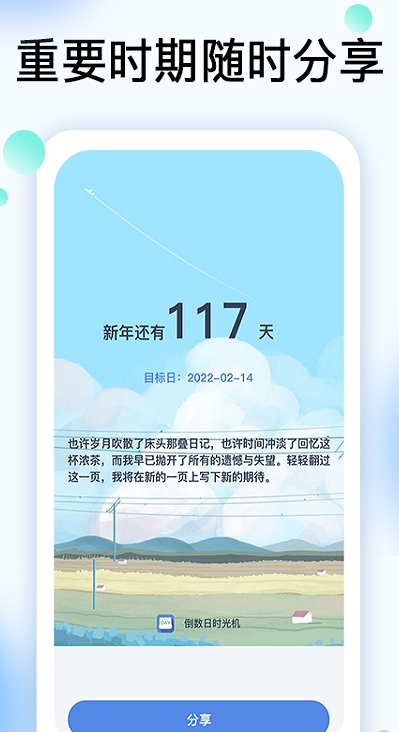 倒数时光机app截图2
