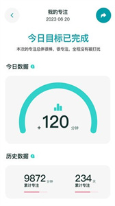 享专注app截图2