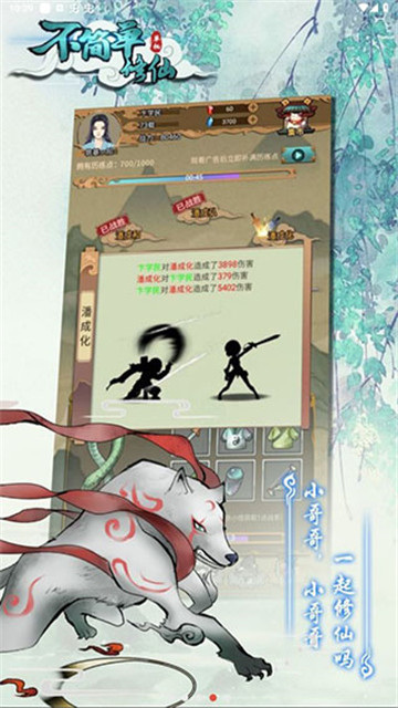 不简单修仙安卓版截图5