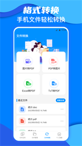 鹏成换机助手app截图1