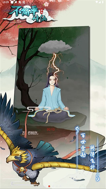 不简单修仙手机版截图1