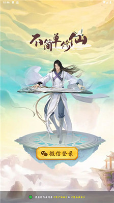 不简单修仙提现版